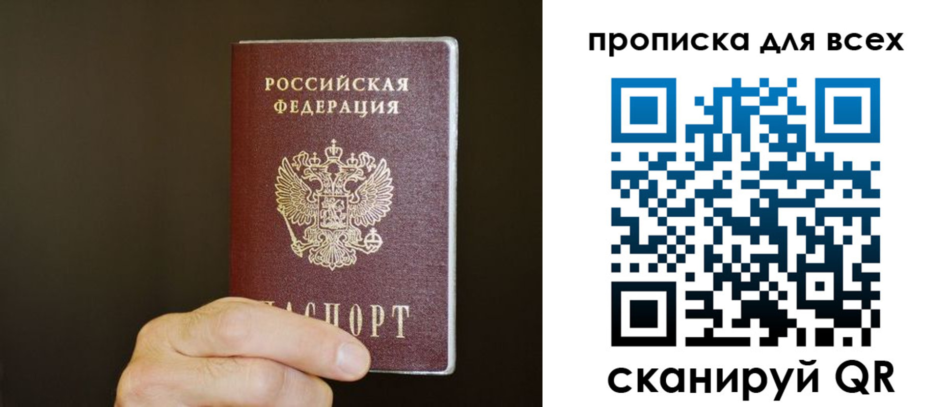 прописка паспорт в Давлеканово